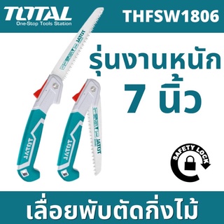 TOTAL เลื่อยกิ่งไม้ พับได้ 7 นิ้ว (180 มม.) รุ่นงานหนัก THFSW1806 ( Foldable Saw )