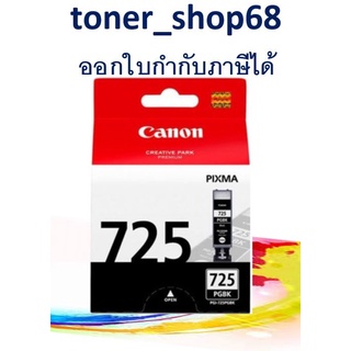 Canon PGI-725 BK ตลับหมึกอิงค์เจ็ท สีดำ ของแท้ Black