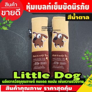 The Little Dogs หุ้มเบลท์ เข็มขัดนิรภัยรถยนต์ สีน้ำตาล แพ็คคู่