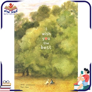 หนังสือ   I wish you the best