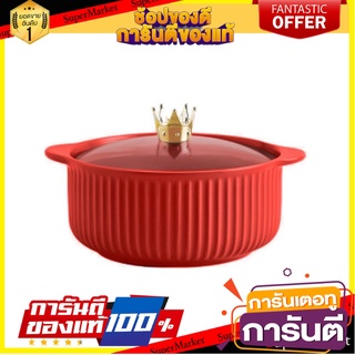 ชาม+ฝา PORCELAIN KECH CROWN 900 มล. สีแดง อุปกรณ์ใส่อาหาร PORCELAIN BOWL+LID KECH CROWN 900ML RED