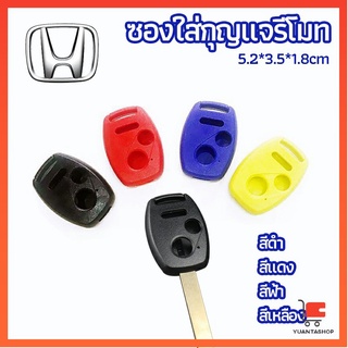 เคสกุญแจรถยนต์ 2 ปุ่ม ใส่รีโมท ซิลิโคนรีโมทกุญแจ Honda Civic  car key case