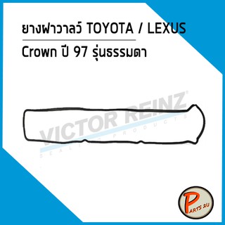 ยางฝาวาลว์ TOYOTA / LEXUS Crown ปี 97 ไอดี 2JZ-GE ปี97, 11213-46030 รุ่นธรรมดา *10119* Victor Reinz ยางฝาวาว