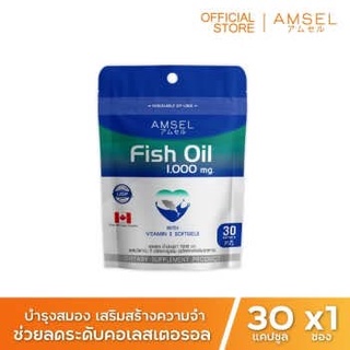 @@Amsel Fish Oil แอมเซล น้ำมันปลา (30 แคปซูล Ziplock)