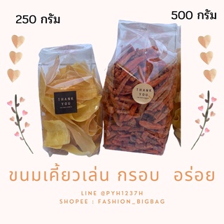 เผือกทอด มันทอด มันสำปะหลังทอด มันม่วงทอด กล้วยทอด 500กรัม