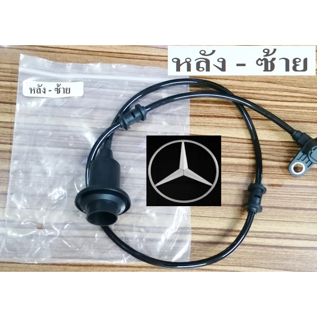 สายเซ็นเซอรเบรคABS Sensor Benz W215 CL500 ล้อหลังซ้าย,ABS Sensorล้อหลังซ้ายเบนซ์ CL500 Coupe w215,อะ