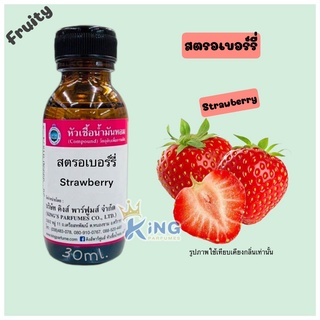 หัวเชื้อน้ำหอม30-100ML.กลิ่น สตรอเบอร์รี่.