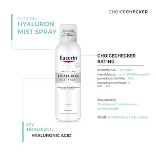 ✅ Eucerin Hyaluron Mist Spray 150 MLสเปรย์ไฮยาลูรอน