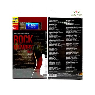 (รับประกันถูกที่สุด) เสียบฟังได้เลย!! USB Mp3 แฟลชไดร์ฟ รวม 80 เพลงร็อกยุคเก่า ร็อกเมมโมรี่