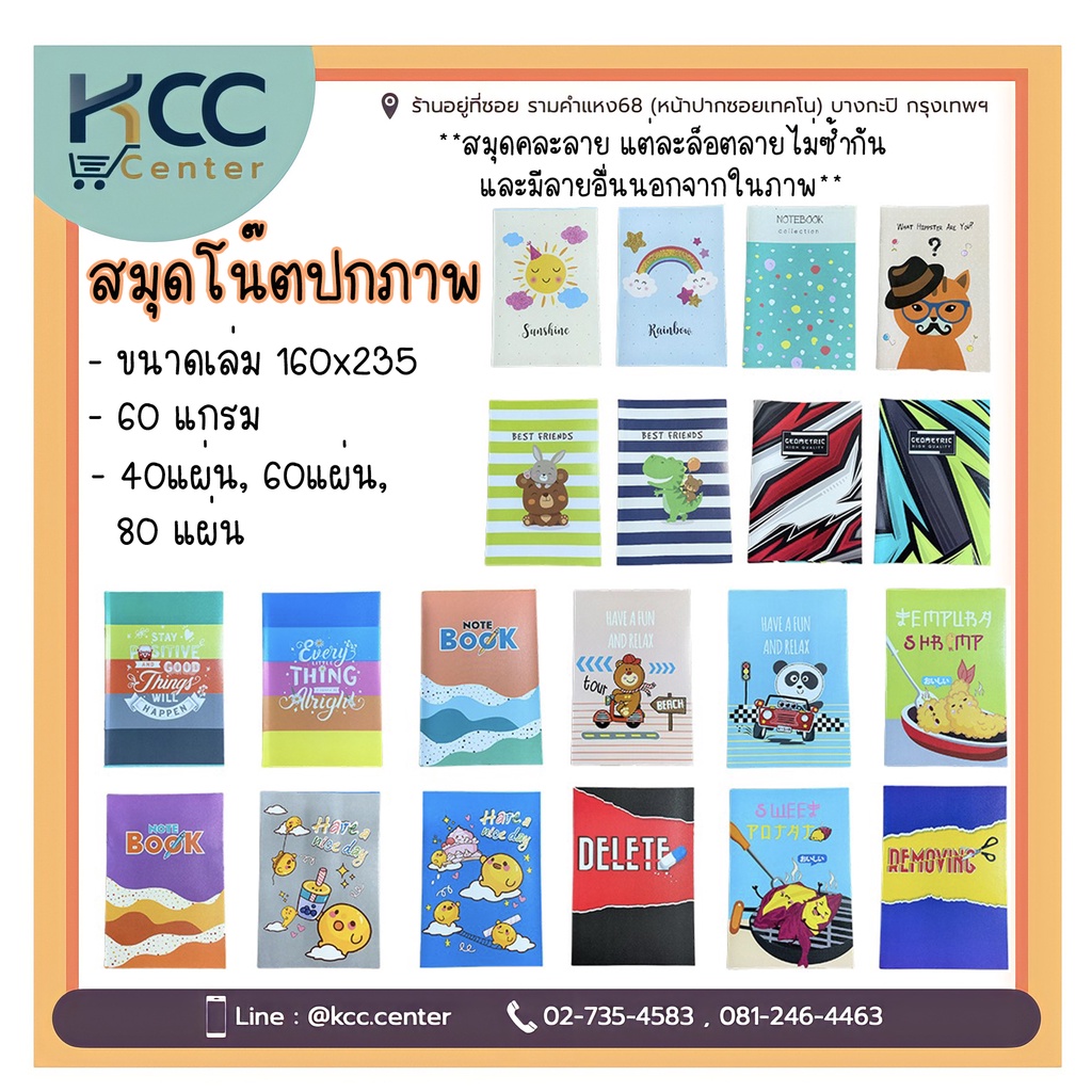 สมุดโน๊ตปกภาพ มีเส้น สมุดจดบันทึก 40,60,80แผ่น ขนาดกระดาษ 160x235cm