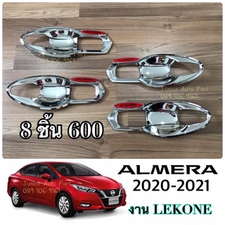 SALE เบ้ารองมือเปิด 8 ชิ้น Almera 2020-2021 โครเมียม ทับทิมแดง