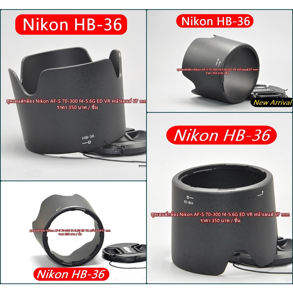 ฮูดเลนส์กล้อง Nikon AF-S VR ZOOM-NIKKOR 70-300MM F/4.5-5.6G IF-ED (HB-36)