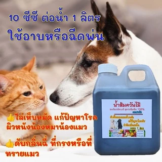 หัวเชื้อน้ำส้มควันไม้ ออร์แกนิคแท้ สูตรเข้มข้น 100% แกลลอน 1 ลิตร กำจัดเห็บหมัด ดับกลิ่น ไล่เเมลง น้ำส้มควันไม้แท้