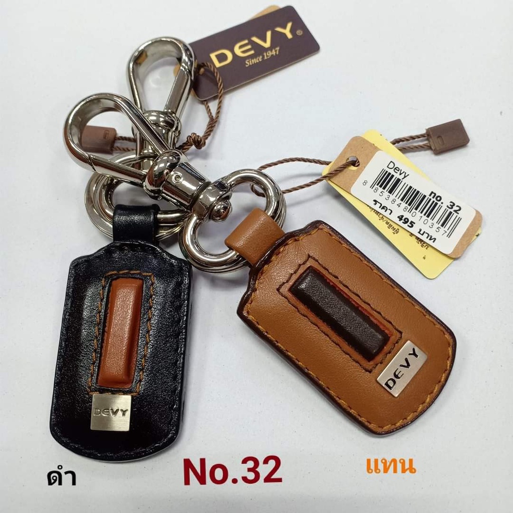 พวงกุญแจ​ DEVY​ ของแท้ รหัส.32