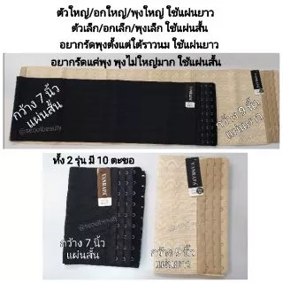 (S-XL) ​Vanrapa ตะขอไม่เป็นสนิท สเตย์รัดหน้าอก​ รัดหน้าท้อง รัดพุง สเตย์ทอม 325/ ราคาต่อ 1 ตัว