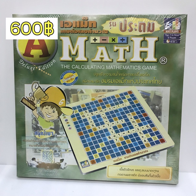 A-Math เกมส์ต่อเลขคำนวณ รุ่นประถม ชุดมาตรฐาน