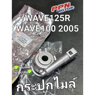 เฟืองไมล์ กระปุกไมล์ HONDA WAVE125R WAVE100S 2005 WAVE100X WAVE12X FASTECH