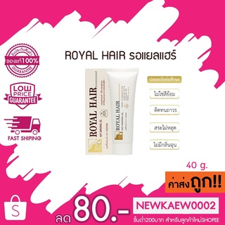 Royal hair เจลปิดผมขาวถาวร รอยัลแฮร์ รอแยลแฮร์ Royalhair เจลปิดผมหงอก เจลปิดผมขาวถาวร