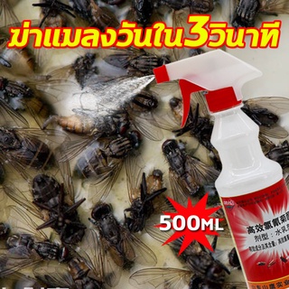 สเปรย์ไล่แมลงวัน 500ML ที่ไล่แมลงวัน เครื่องไล่แมลงวัน เครื่องดักแมลงวัน ขี้แมลงวัน