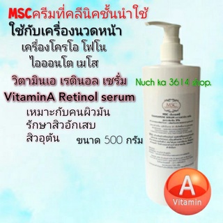 MSC&gt;เซรั่มลดทุกปัญหาสิว วิตามินเอ เรตินอล เซรั่ม