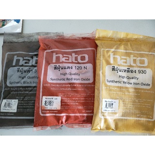 สีฝุ่น HATO ฮาโต้ สีฝุ่นผสมซีเมนต์ ขนาด 1 กิโลกรัม