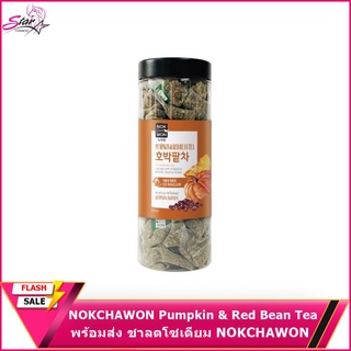 พร้อมส่ง ชาลดโซเดียม NOKCHAWON Pumpkin &amp; Red Bean Tea