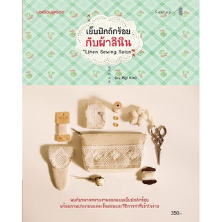 Maeban Publishing หนังสือเย็บปักถักร้อยกับผ้าลินิน