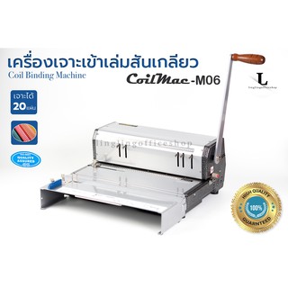 เครื่องเข้าเล่มสันเกลียว CoilMac รุ่น M-06 Coil Binding Machine