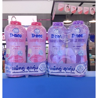 แพ็คคู่ สุดคุ้ม! D-nee Baby Powder (380 ml.x2) ดีนี่ เบบี้ พาวเดอร์ แป้งเด็ก (มี 2 สูตร)