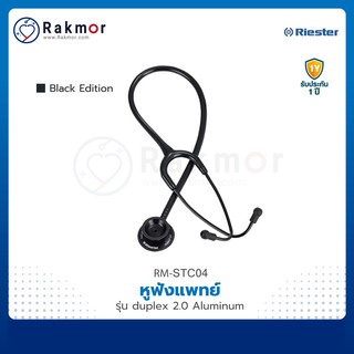 Riester หูฟังแพทย์  Stethoscope รุ่น Duplex 2.0 Aluminum “Black Edition” (R4201-01) หูฟังทางการแพทย์ หูฟังหมอ