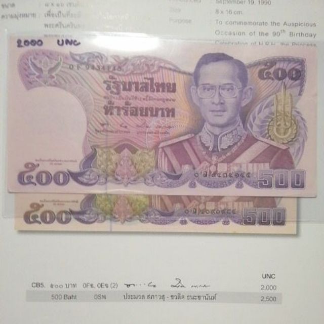ธนบัตรที่ระลึก​ ชนิด​ 500​ บาท​ แบบ​ 13 ( ลายน้ำสมเด็จย่า)​