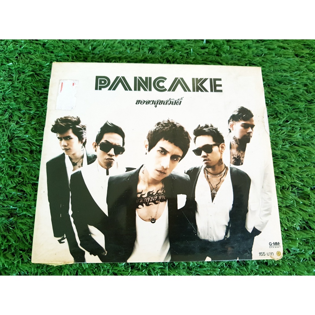 CD แผ่นเพลง (สินค้ามือ 1) วงแพนเค้ก PANCAKE อัลบั้ม ขอจงสุขสวัสดิ์ (เพลง ความคิดถึงไม่พึ่งปาฏิหาริย์