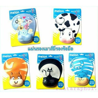แผ่นรองเมาส์มีที่รองข้อมือ มี4ลาย น่ารัก MELON-Ml320