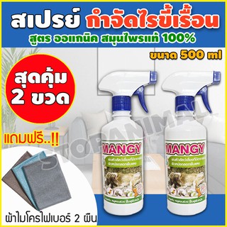 สุดคุ้ม!! เซต 2 ขวด สมุนไพรแก้คัน หมาเป็นโรคผิวหนัง หมาขี้เรื้อน สมุนไพรรักษาโรค แมวเป็นโรคผิวหนัง แถมผ้าไมโครไฟเบอร์