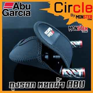ถุงใส่รอกเบทและหยดน้ำ ป้องกันรอกจากรอยขีดข่วน Abu Garcia