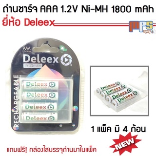 ถ่านชาร์จ AAA 1.2V Ni-MH 1800 mAh ยี่ห้อ Deleex ของแท้! ชาร์จซ้ำได้ Rechargeable 1 แพ็ค มี 4 ก้อน