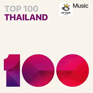 MP3 Music Top 100 Thailand 21-08-65 * CD-MP3 , USB-MP3*