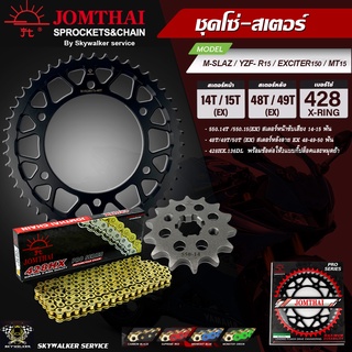 JOMTHAI ชุดโซ่สเตอร์ (โซ่สีGOLD) PRO SERIES สำหรับรุ่น M-SLAZ (15-17) / EXCITER150 / MT15 (18-22) / YZF- R15 (14-16)