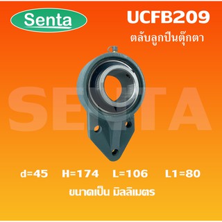 UCFB209 ตลับลูกปืนตุ๊กตา UCFB 209 BEARING UNITS ( 45 มิลลิเมตร ) UCFB209