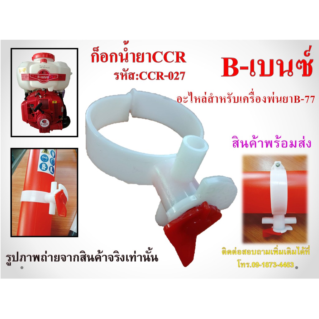 อะไหล่สำหรับเครื่องพ่นยา 5HP อิตาลี่ ก็อกน้ำยา ชุดกรวย+หัวพ่น+หัวน้ำหมาก ท่ออ่อนด้ามพ่น ท่อพ่น CCR พร้อมส่ง