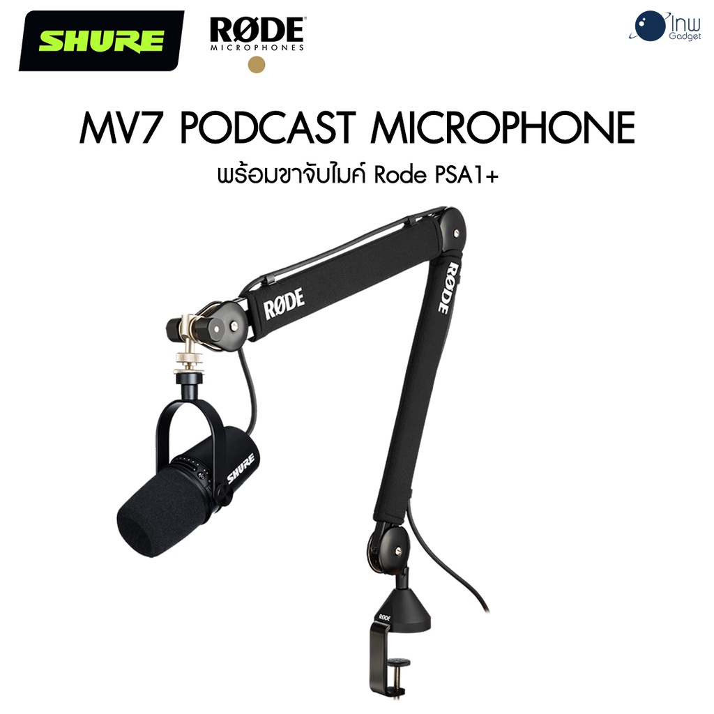 Shure MV7 Podcast Microphone พร้อมขาจับไมค์ Rode PSA1+ ศูนย์ไทย 1 ปี
