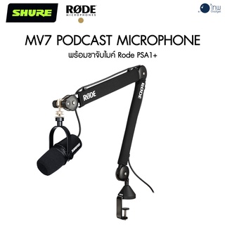 Shure MV7 Podcast Microphone พร้อมขาจับไมค์ Rode PSA1+ ศูนย์ไทย 1 ปี