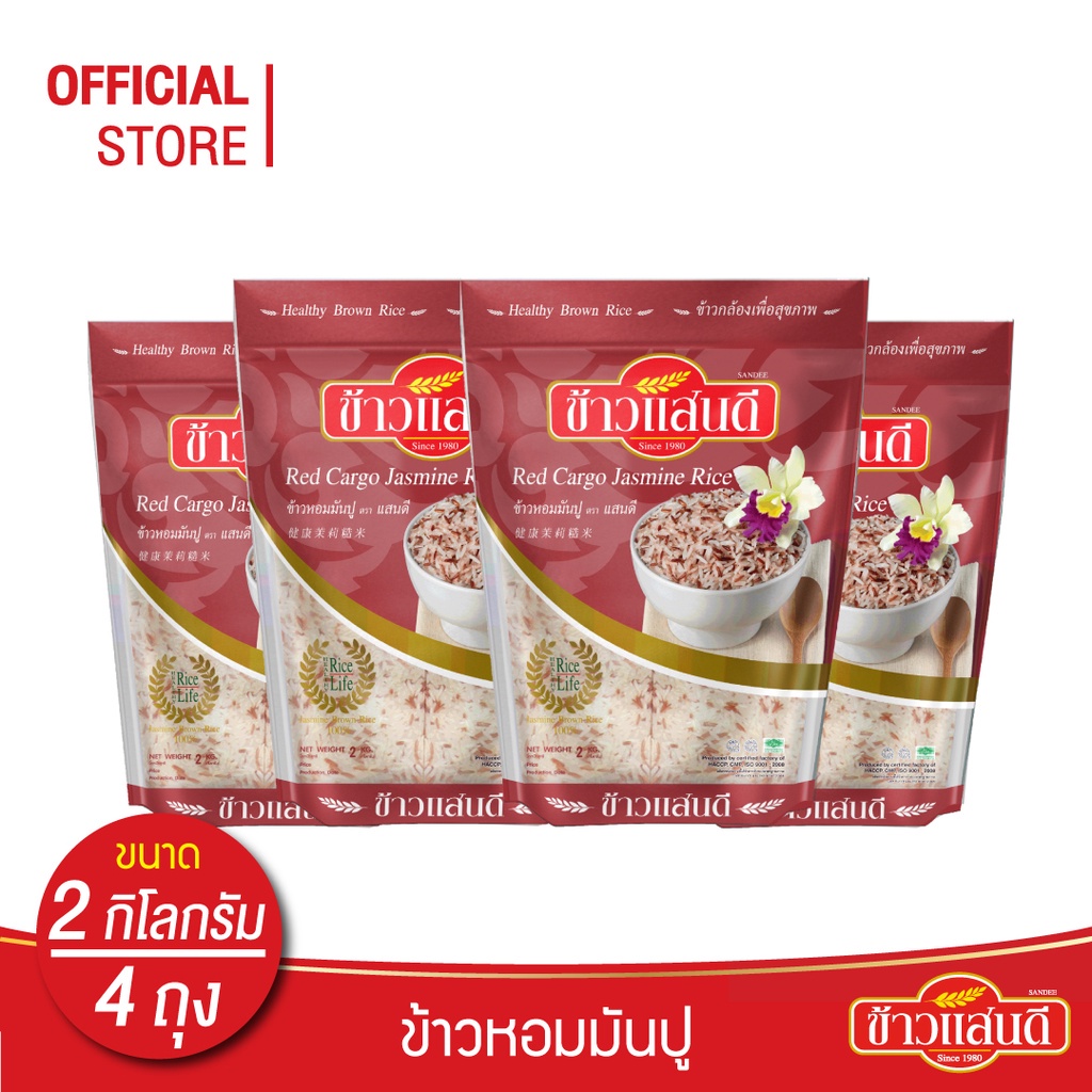 ข้าวแสนดี ข้าวหอมมันปู 2 กก. จำนวน 4 ถุง