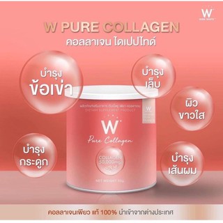 W PURE COLLAGEN ดับเบิ้ลยู เพียว คอลลาเจนเปปไทด์