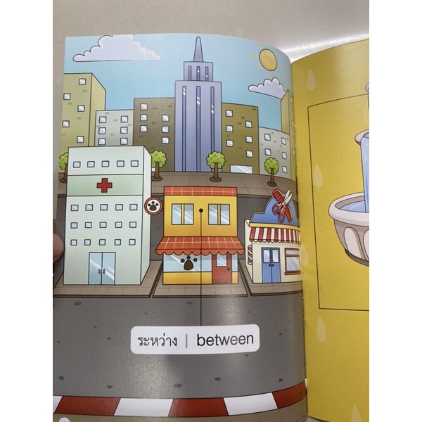 แบบฝึกอ่าน ตำแหน่ง ทิศทาง แสนสนุก อนุบาล (เอ็ดเทค)