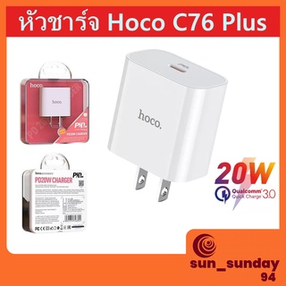 หัวชาร์จ Hoco C76 หัวชาร์ทไว 20W PD3.0 หัวชาร์ทสำหรับไอโฟน C76 Adapter หัวชาร์จType-C กระแสไฟ 3A (20W) รองรับระบบ PD