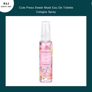 น้ำหอม Cute Press Sweet Musk Eau De Toilette Cologne Spray คิวเพรส สวีท มัสค์ โอ เดอ ทอยเล็ต โคโลญ สเปรย์