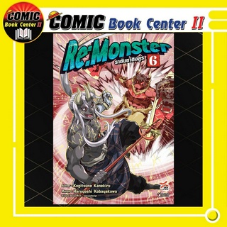 Re:Monster ราชันชาติอสูร (การ์ตูน) เล่ม 1-6