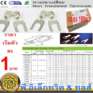 หางปลาแฉกเปลือย Wire Range AWG 22-16 _12-10 mm .025-1.65_4.6-6.64 เริ่ม 1 บาท