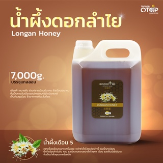 Longan Honey ขนาด 7,000 g. น้ำผึ้งดอกลำไย บรรจุแกลลอน แบรนด์ Golden Bee